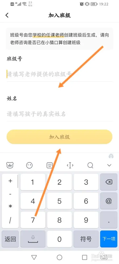 小猿口算怎样加入班级