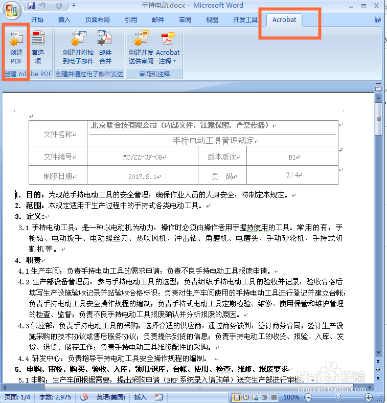 WORD 2007文件转换成PDF文件，并将PDF文件加密