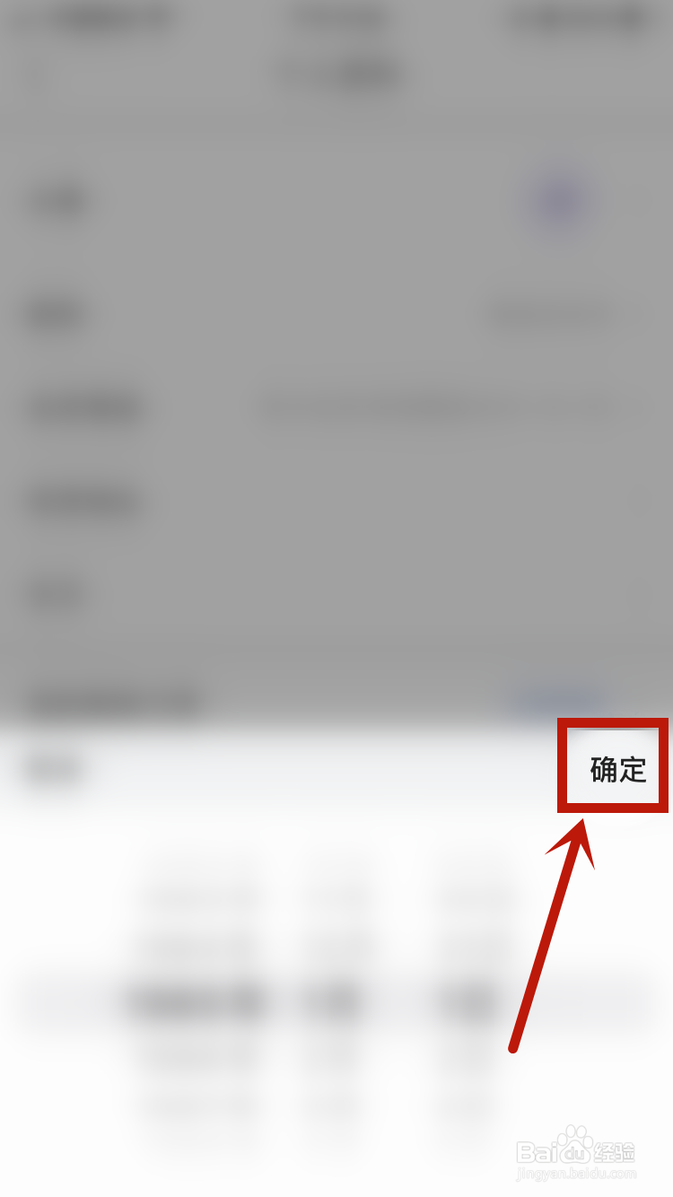 唯品会如何设置个人生日