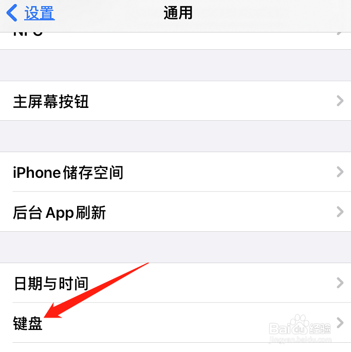 苹果手机怎么开启滑行键入功能
