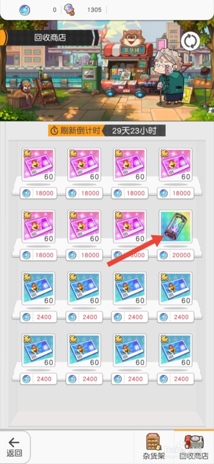 小浣熊觉醒意识怎么获得#校园分享#