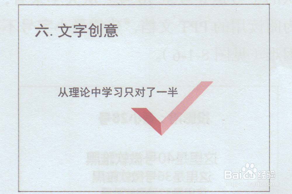 微软powerpoint中文字的妙用。