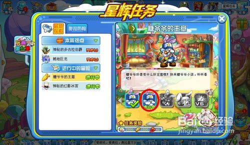 奥拉星任务糖爷爷的主意怎么完成？