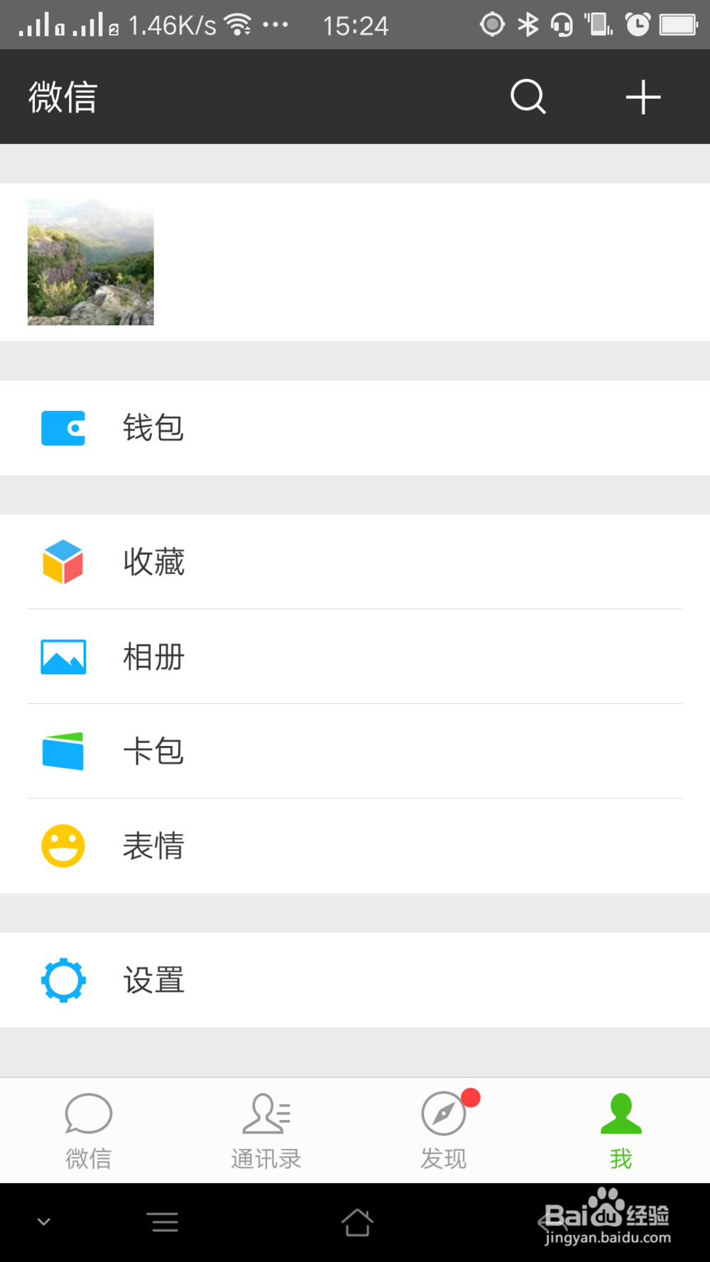 微信如何设置笔记