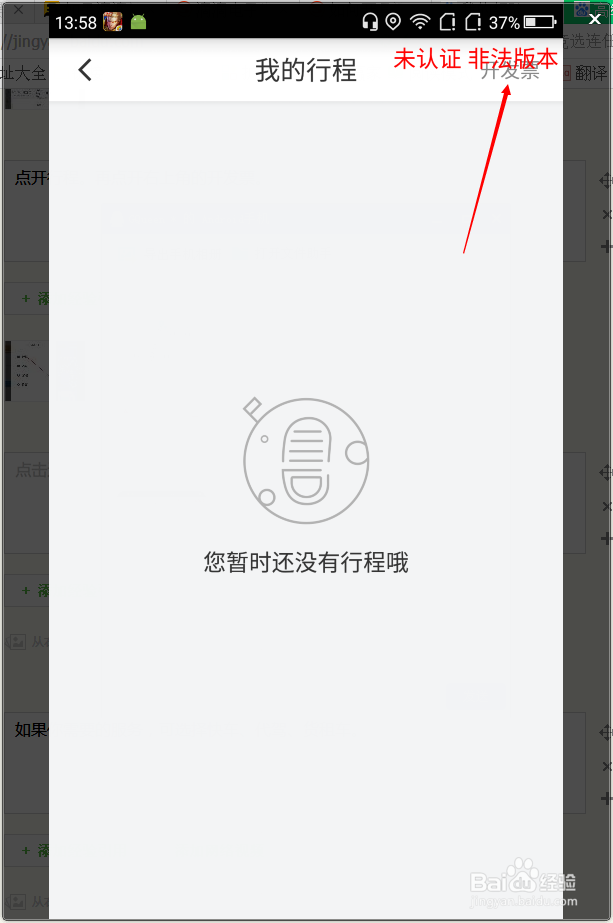 滴滴出行的发票怎么开