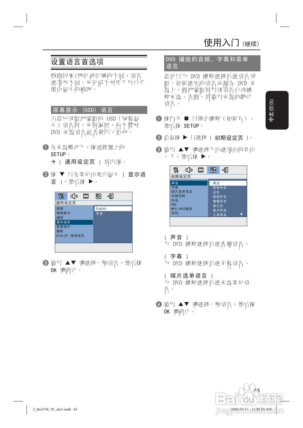 飞利浦HTS3156/93家庭影院使用说明书:[1]