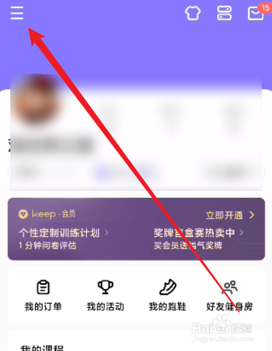 Keep怎么进行定时运动提醒
