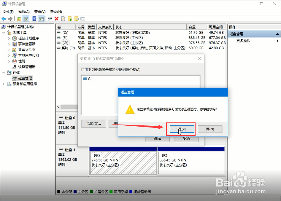 win10系统如何更改盘符