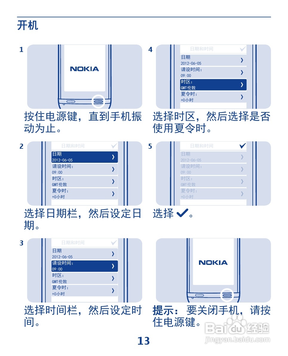诺基亚3110手机使用说明书:[2]