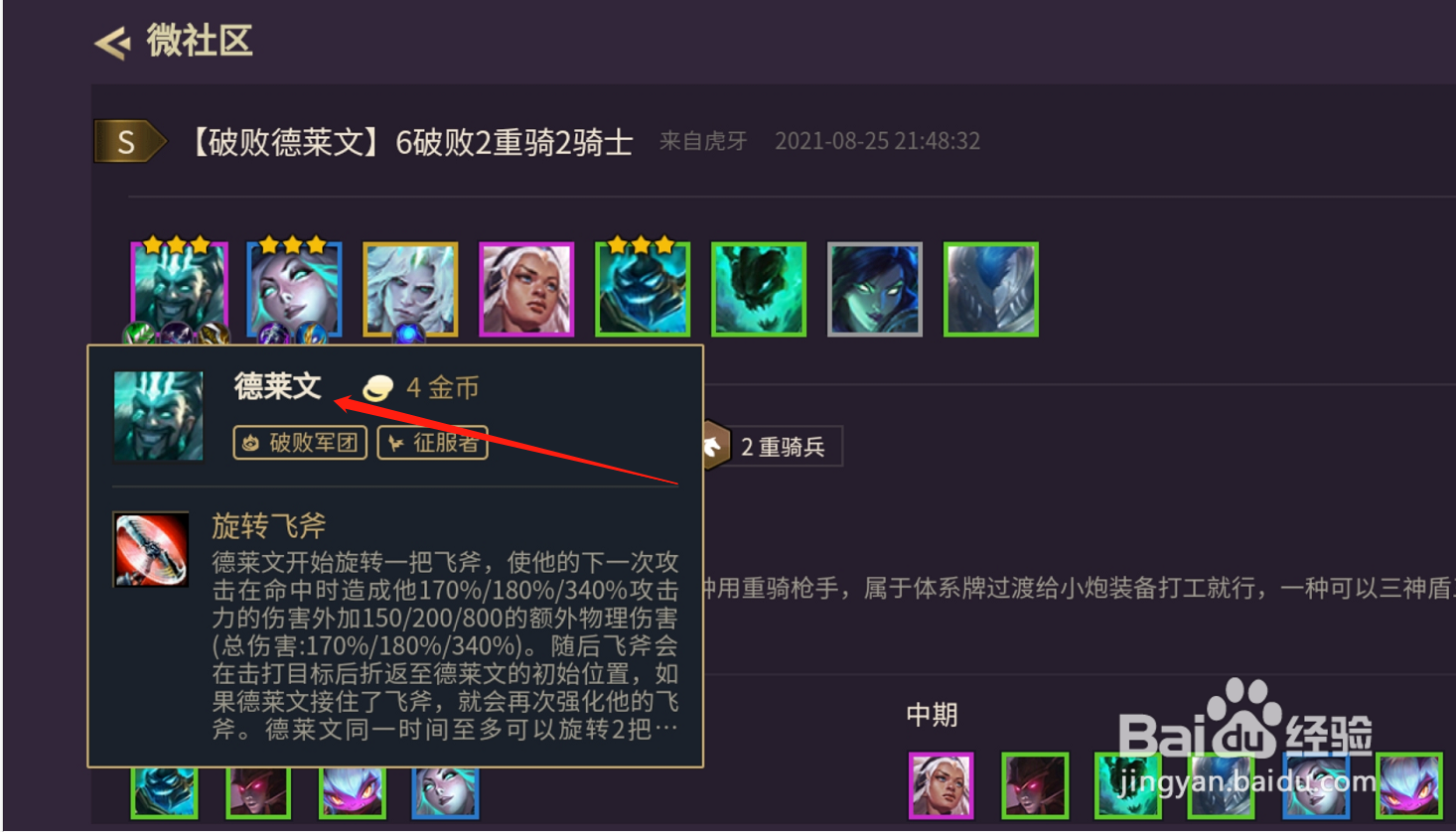 金铲铲之战破败骑士阵容怎么玩