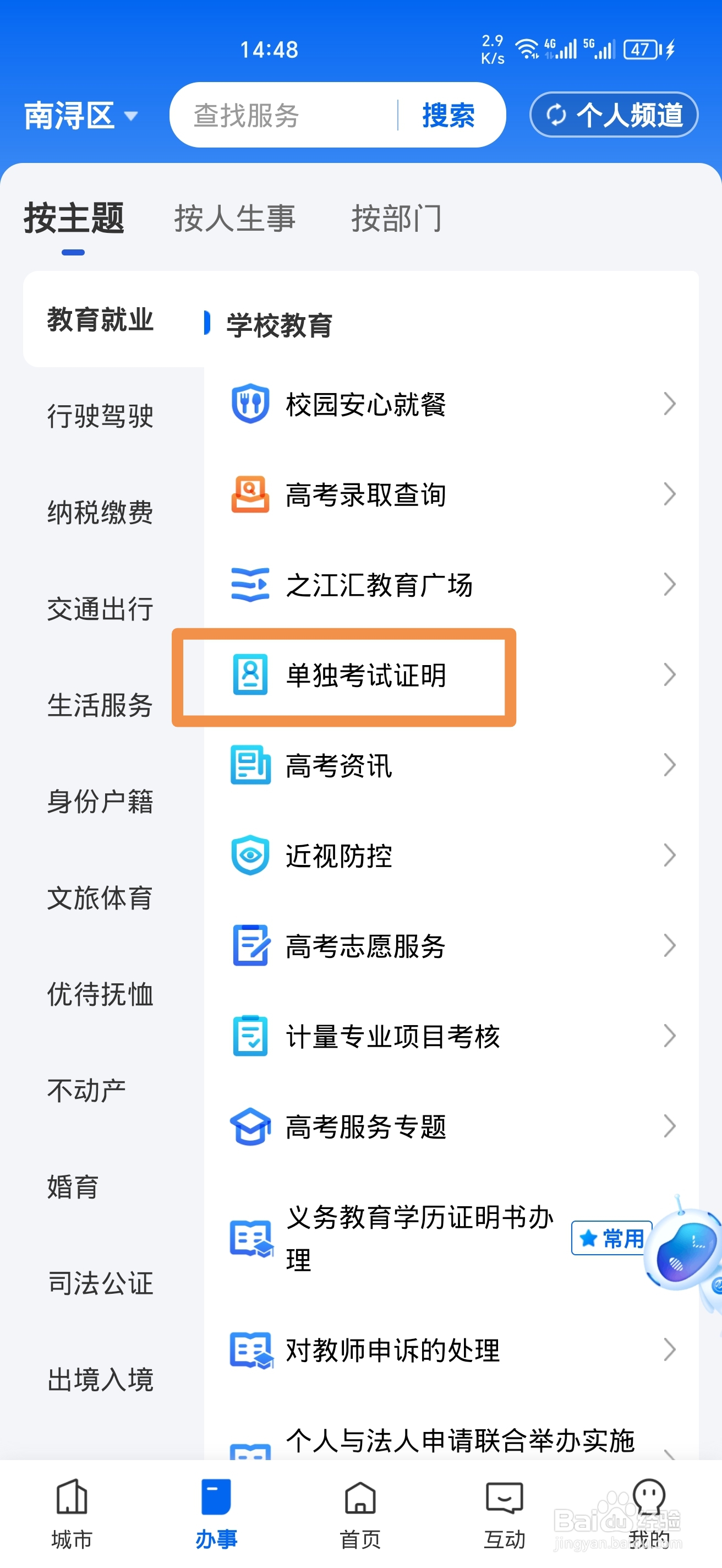 《浙里办》怎么查询单独考试证明