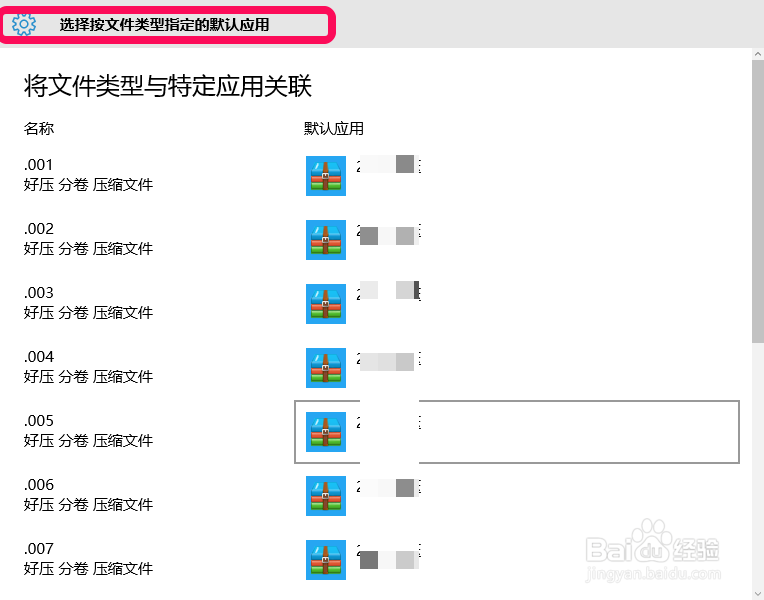 如何设置windows 10中应用的默认打开方式？