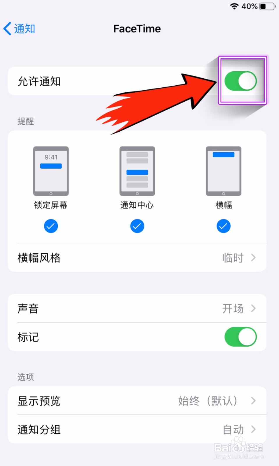 facetime收费提醒关闭