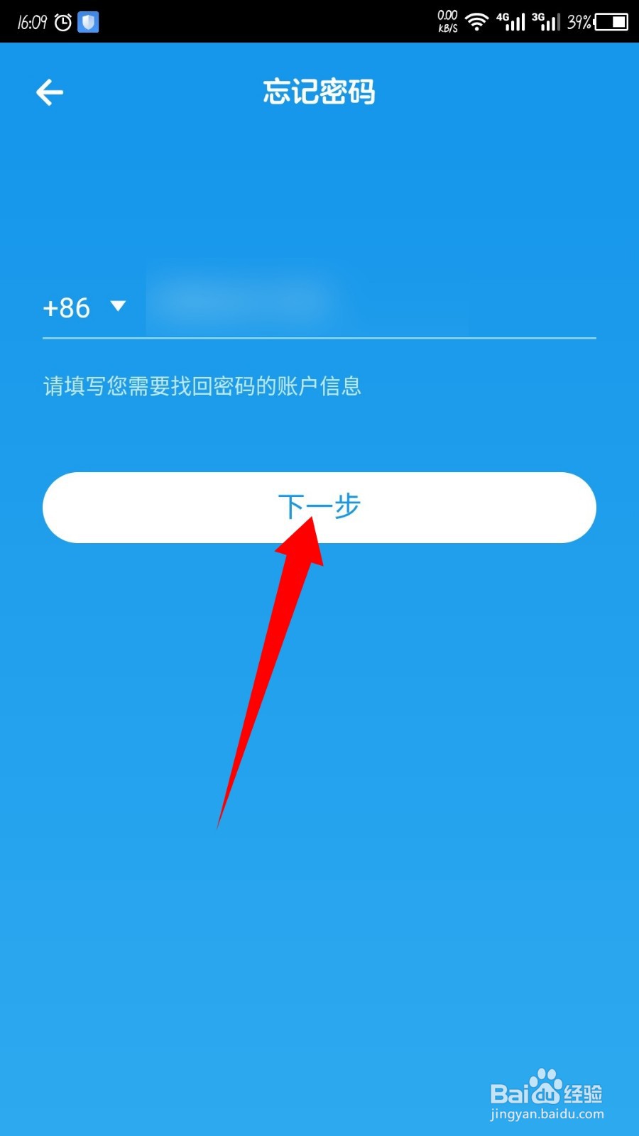 洋葱学院忘记密码怎么办