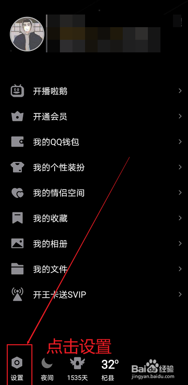 QQ 如何解除账号关联