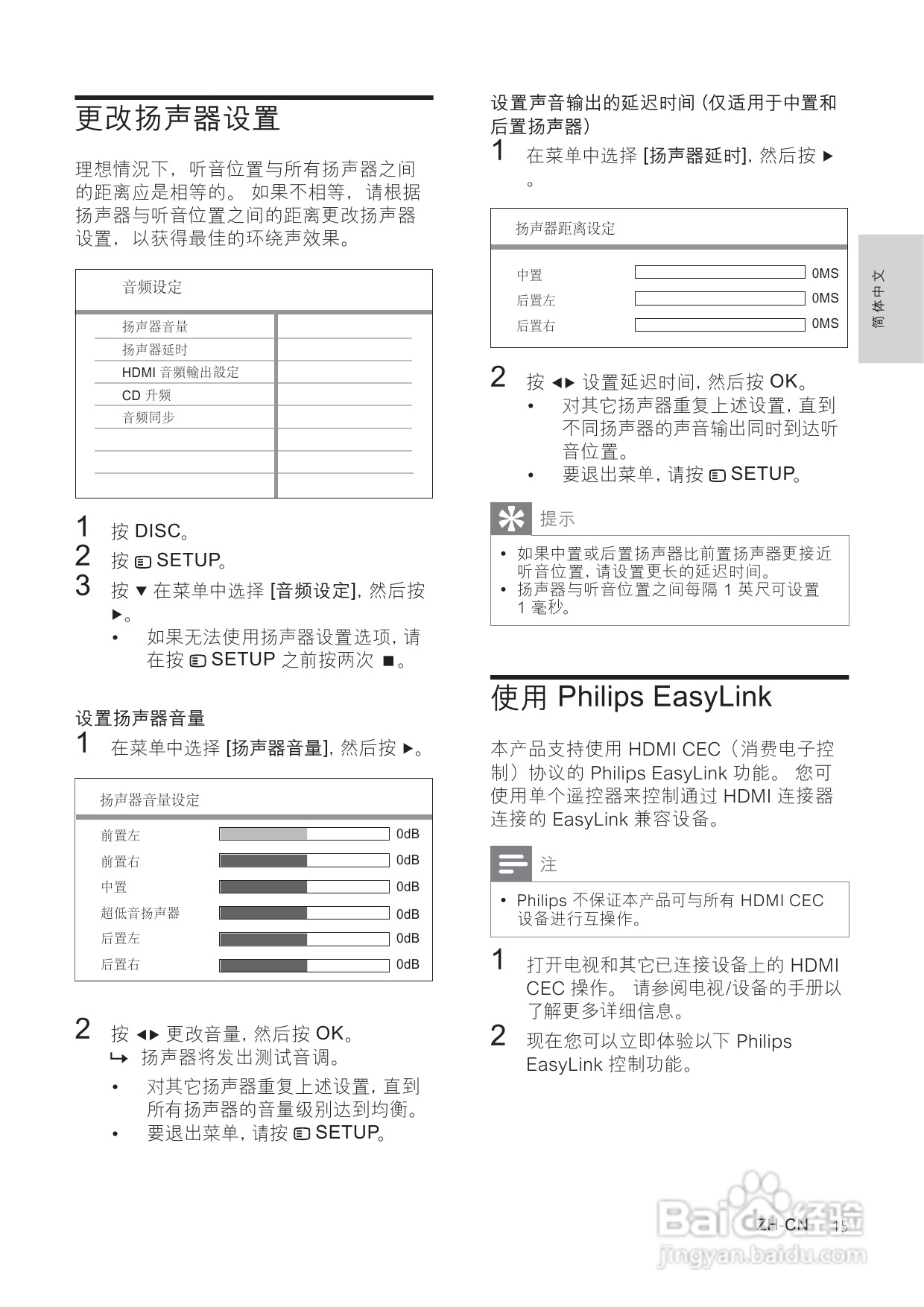 飞利浦HTS3373/93家庭影院使用说明书:[1]