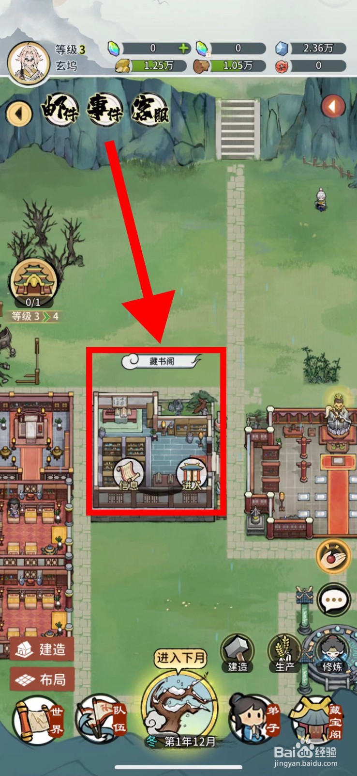 我的门派怎么激活坐莲童子