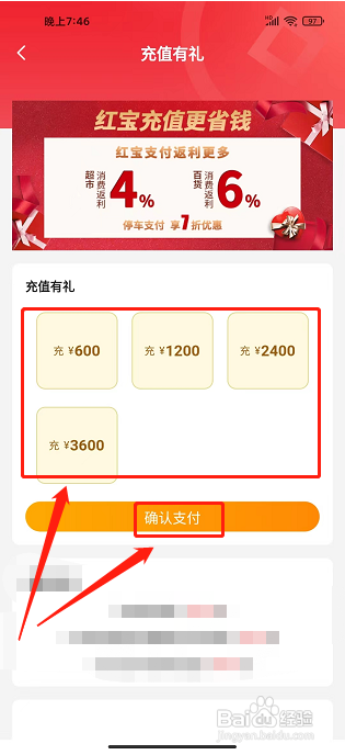 红商城app怎样充值红宝
