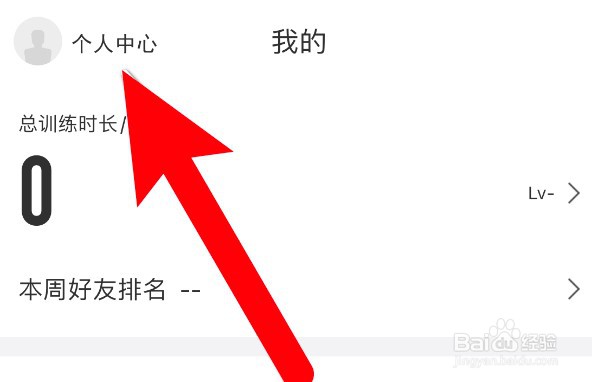 即刻运动app怎么查看自己的兑换记录