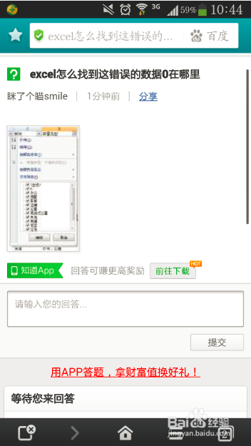 手机百度浏览器网页怎么只看电脑版不看手机版