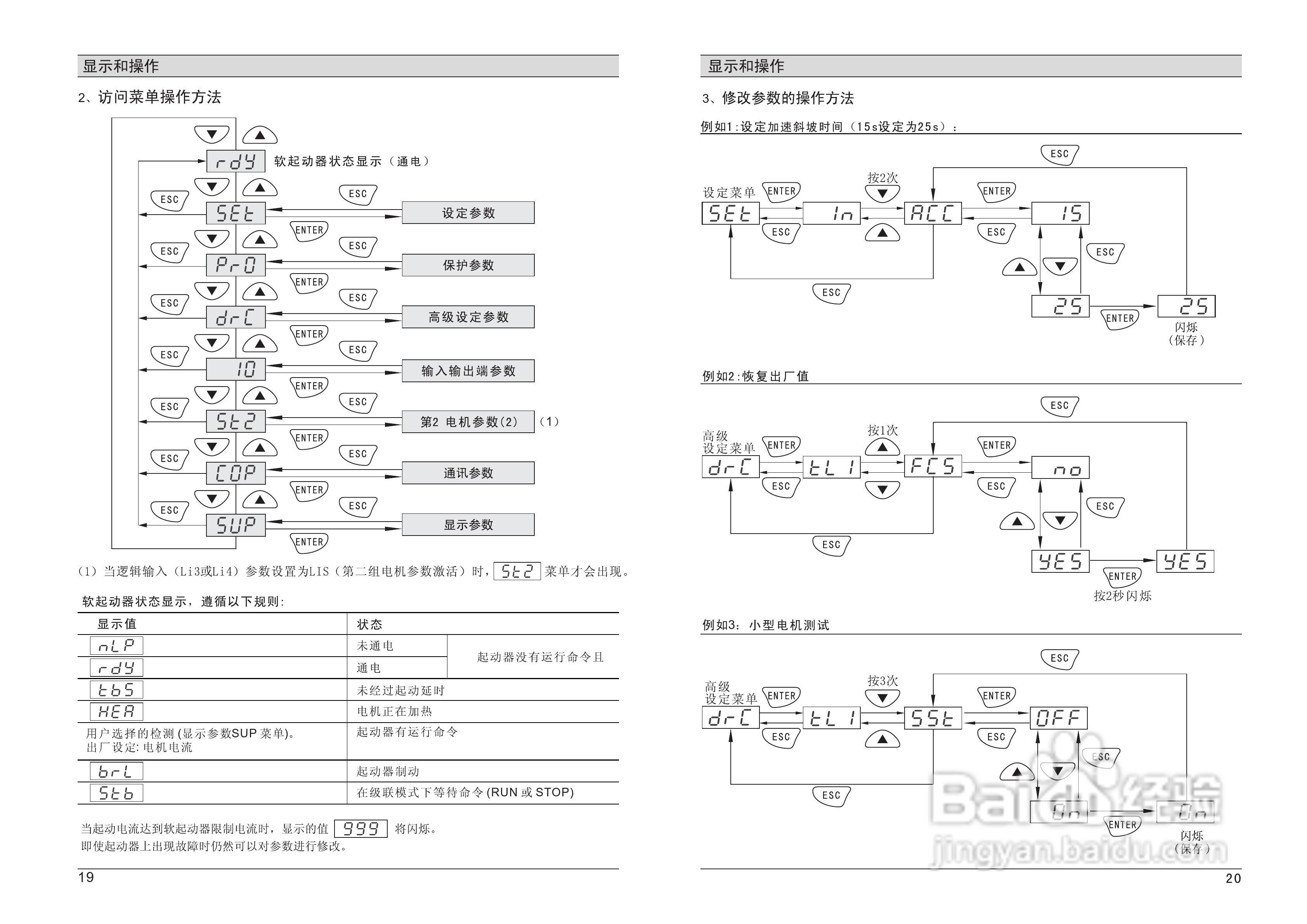 山宇SJR2-5630高转矩全智能电机软起动器使用说明书:[2]