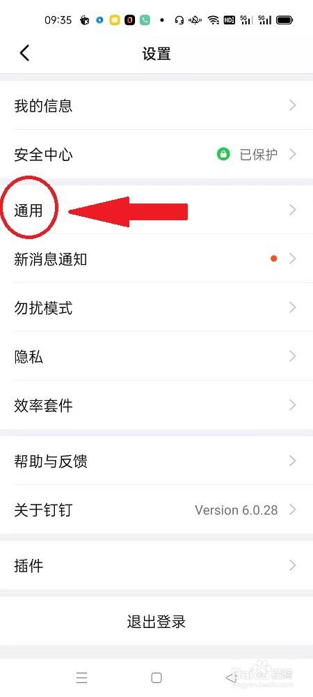 钉钉怎么开启横屏模式