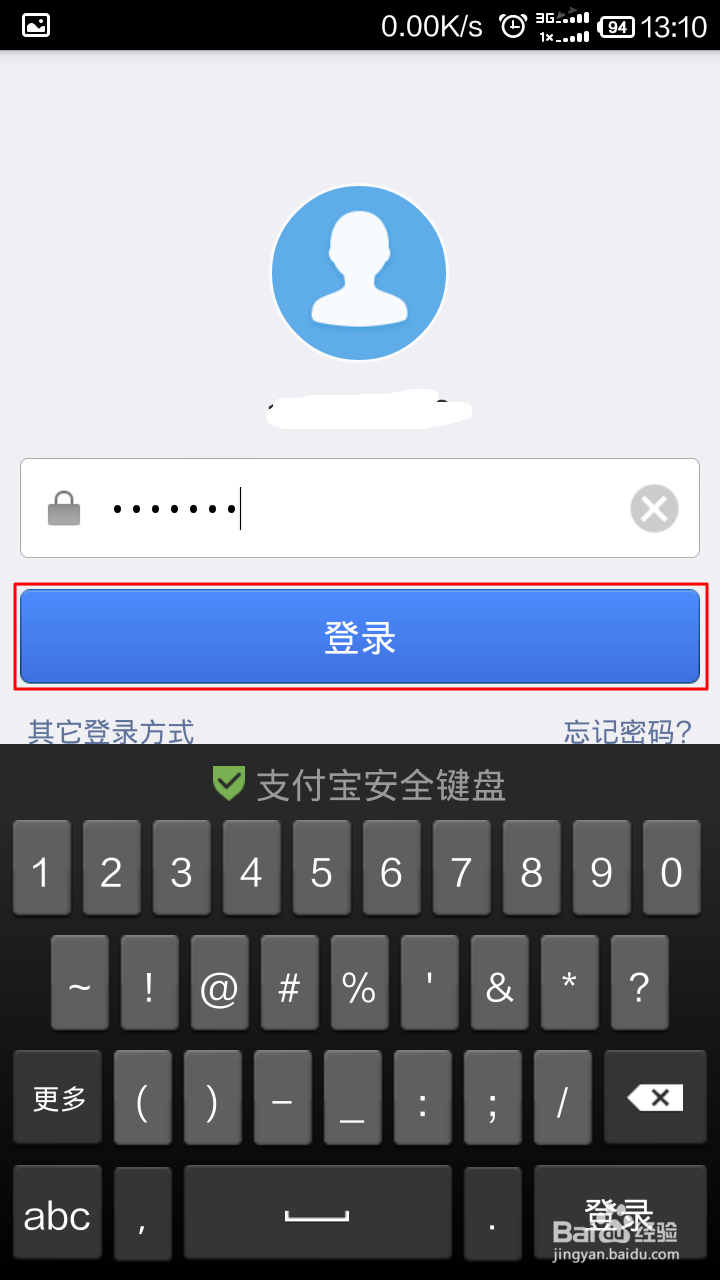 怎么重置支付宝手势密码