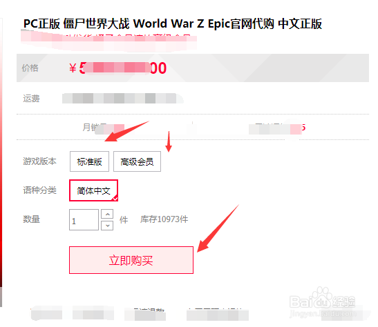 僵尸世界大战如何购买