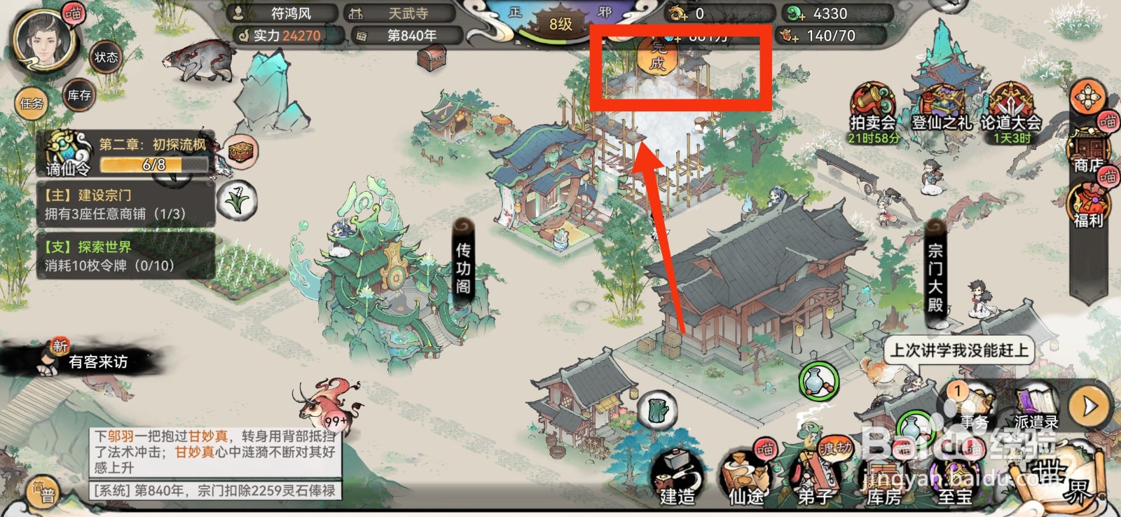 最强祖师建造书画铺的方法