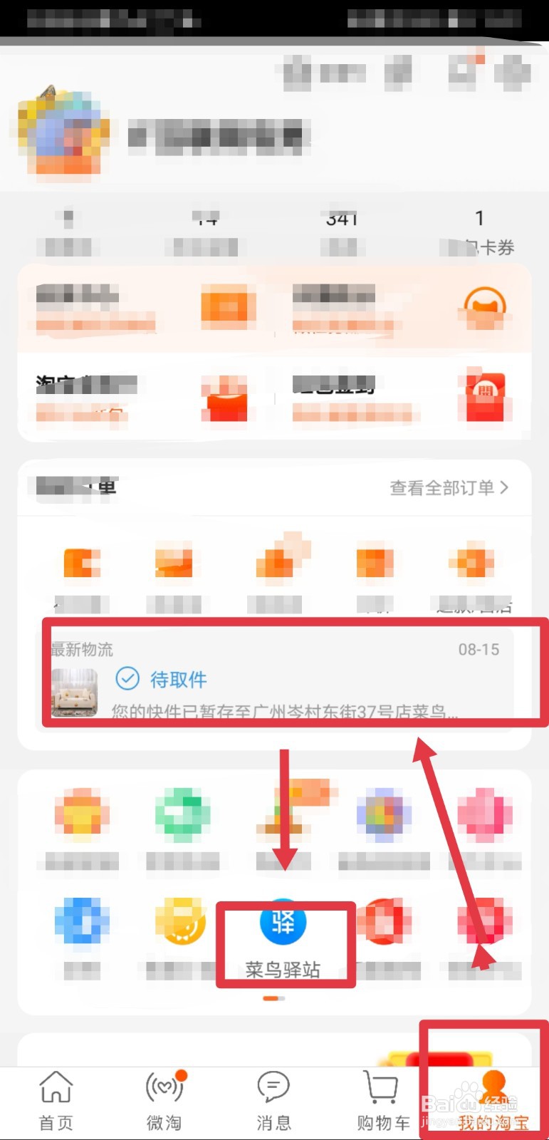 淘宝app怎么查询快递物流详情