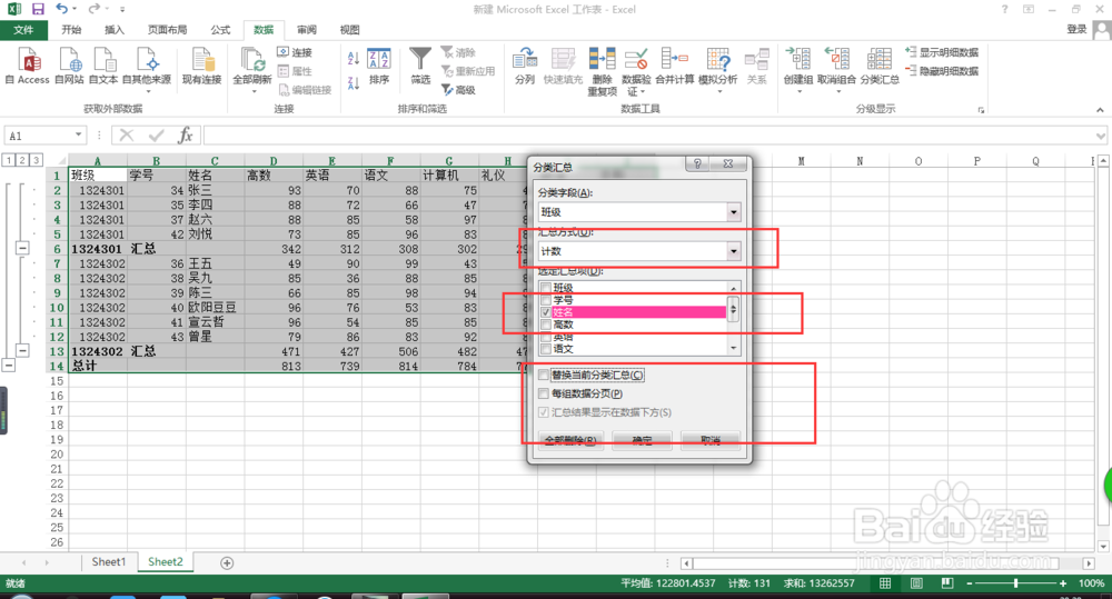 excel中，如何进行分类汇总