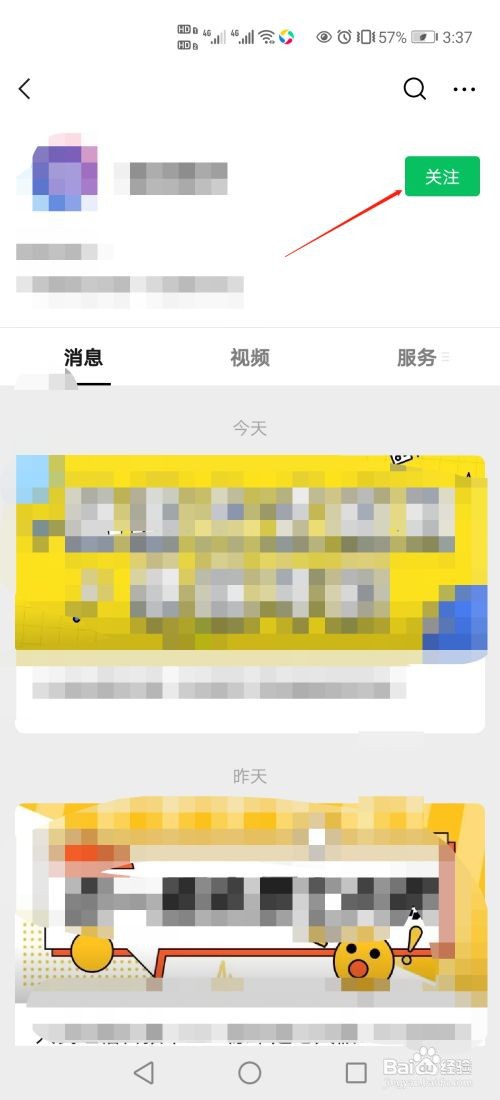 微信怎么关注公众号