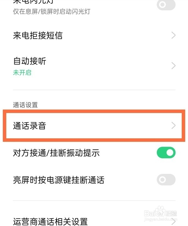 OPPO在哪设置手机通话录音