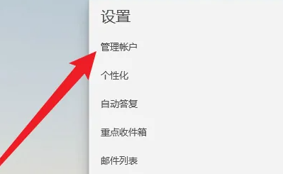 outlook怎么退出当前账号：