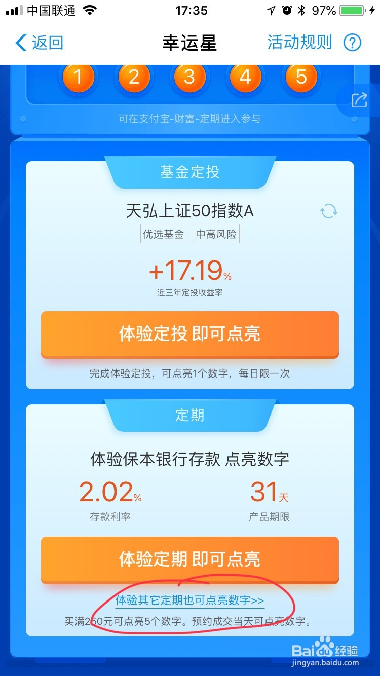 通过支付宝幸运星赚赏金