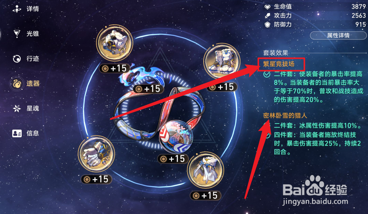 星穹铁道镜流遗器如何搭配