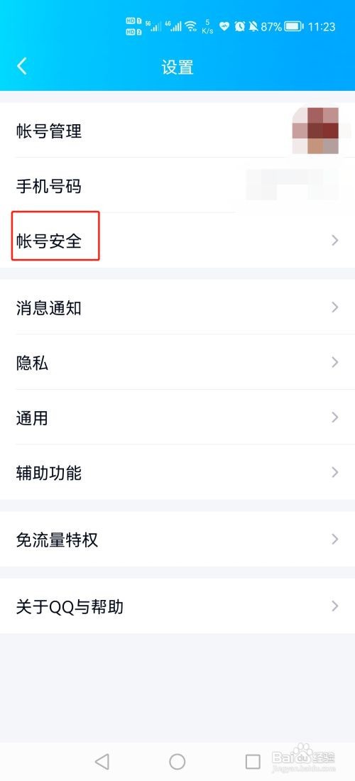 qq怎么开启“安全登录检查”功能