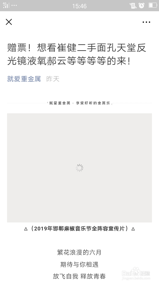 怎样购买音乐节的票？