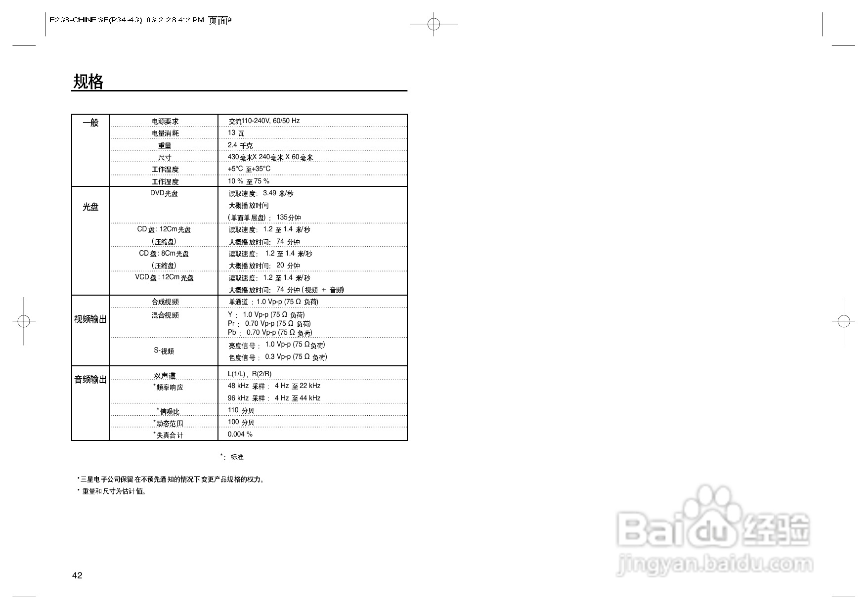 三星DVD-E238使用说明书:[2]