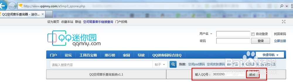 v8.0QQ空间查询别人QQ空间背景音乐链接方法