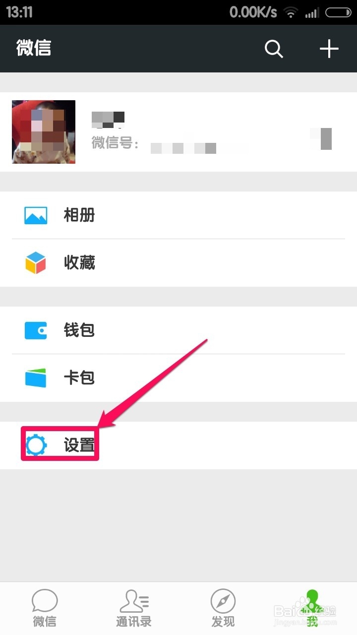 微信新消息没有声音提醒怎么办