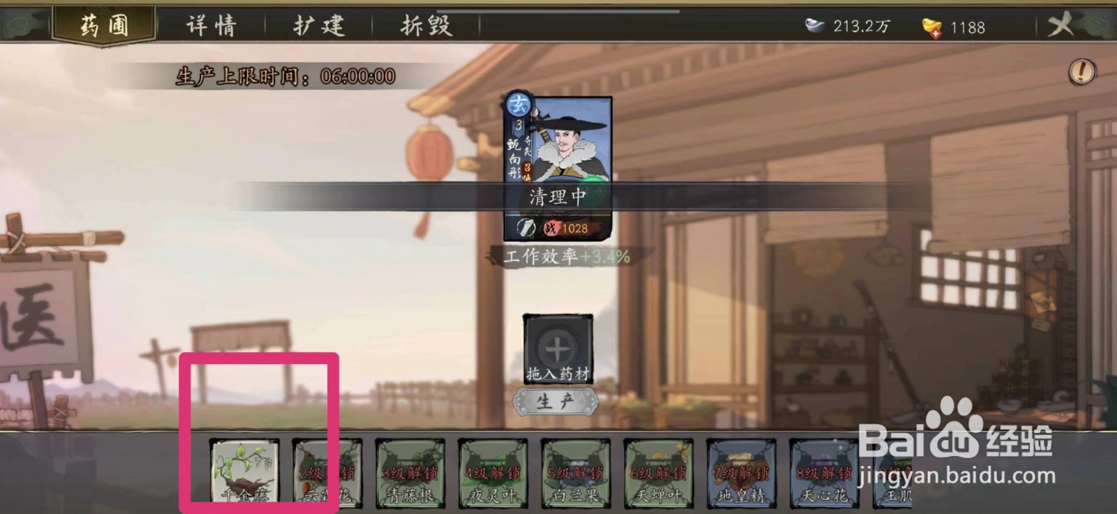 《千古江湖梦》如何种植药材