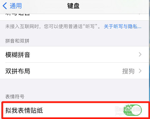 苹果手机如何开启拟我表情贴纸
