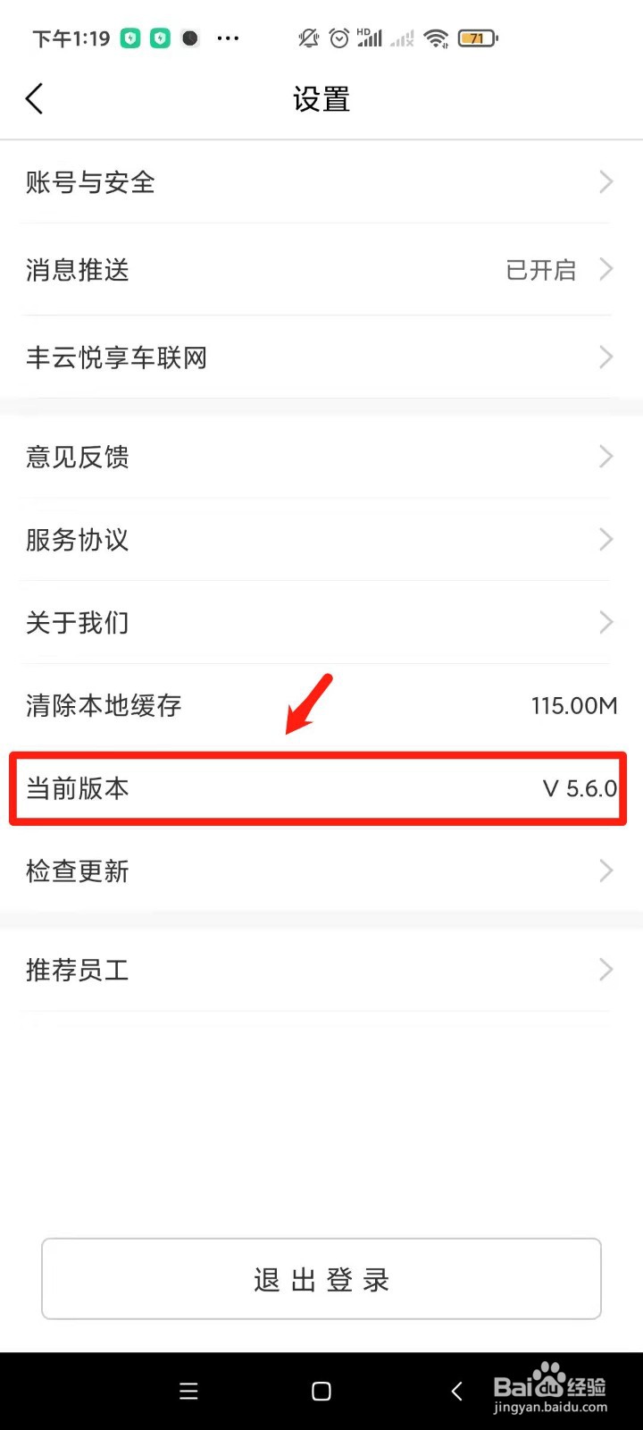 丰云行怎样查看版本号