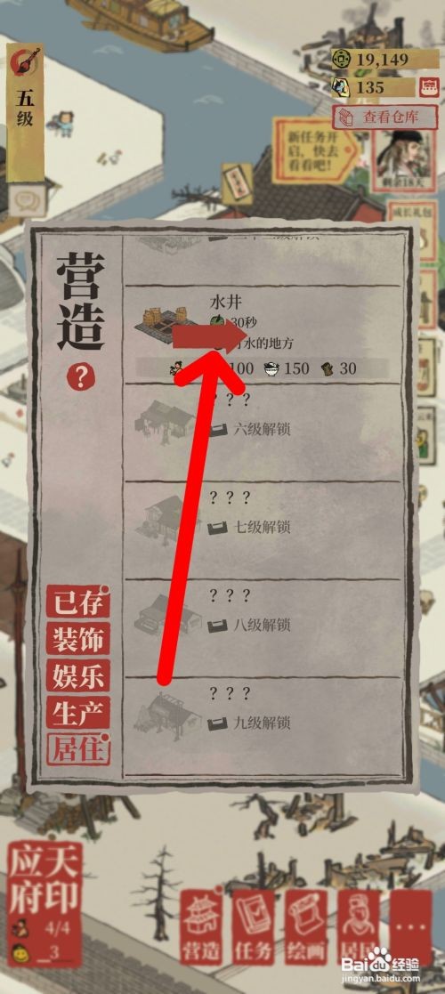 江南百景图如何建造水井