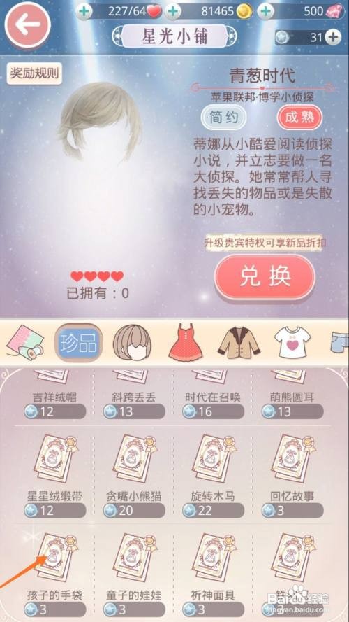 奇迹暖暖中怎么获取《孩子的手袋》