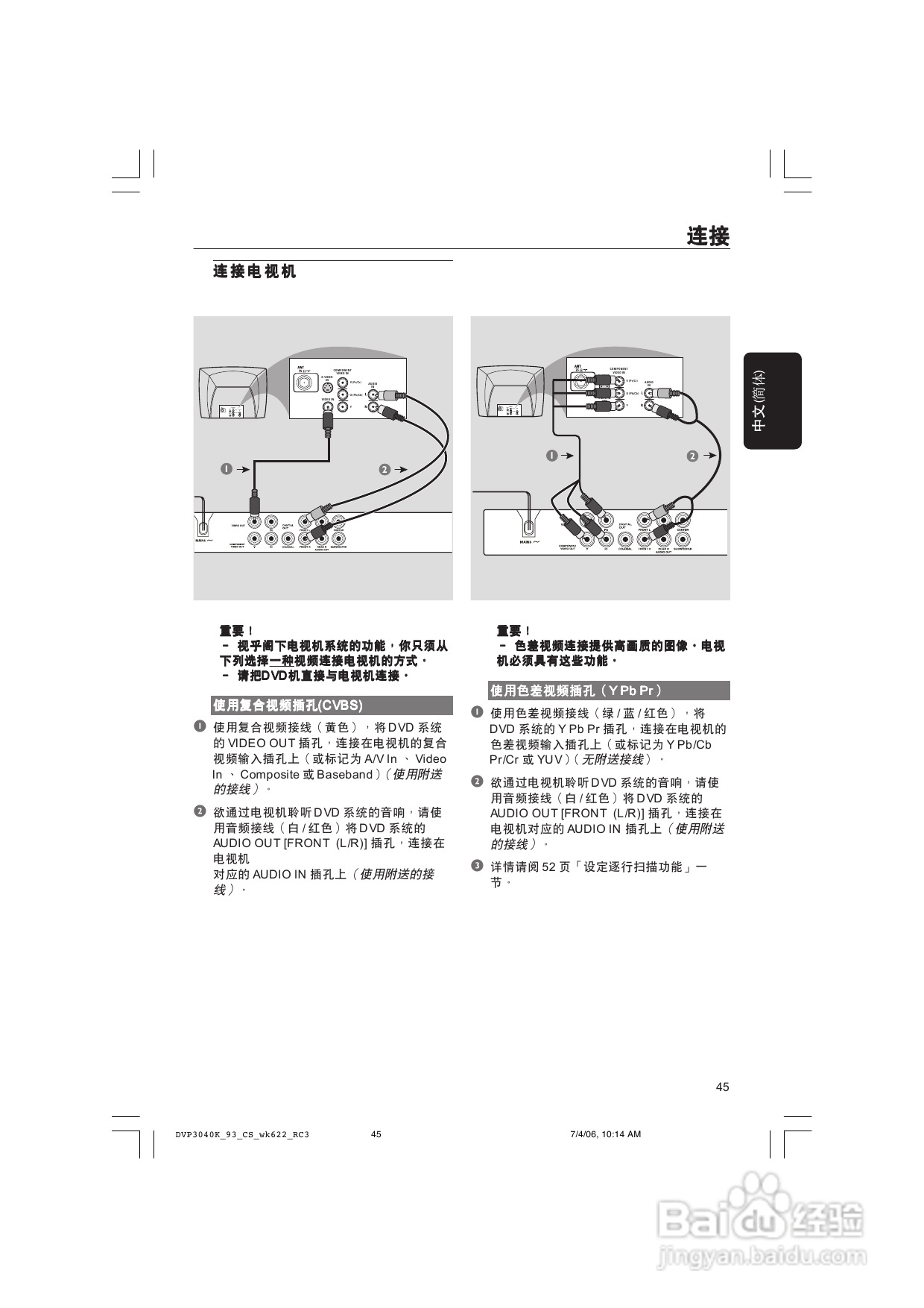 飞利浦DVP3040K/93 DVD播放机使用说明书:[1]