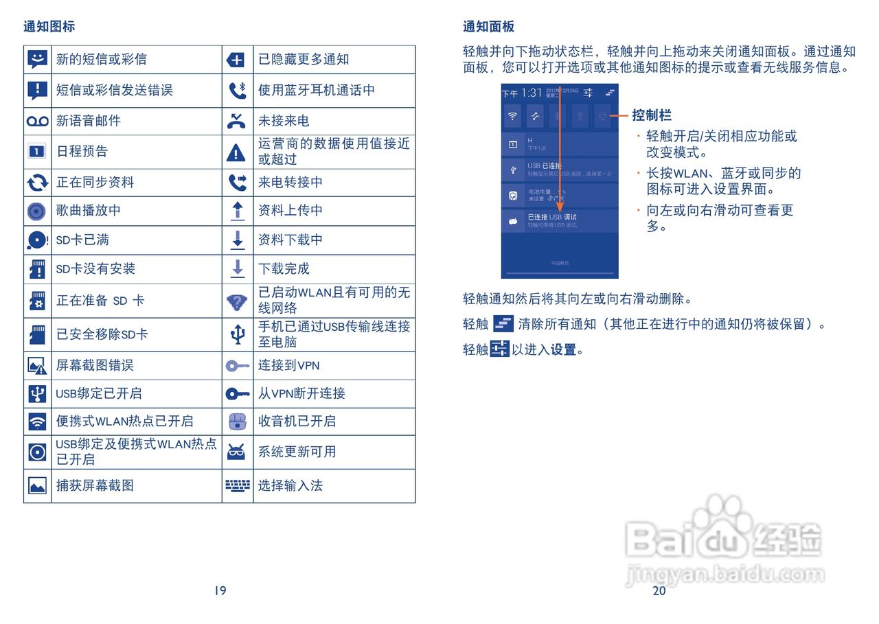 TCL Y710手机说明书:[2]