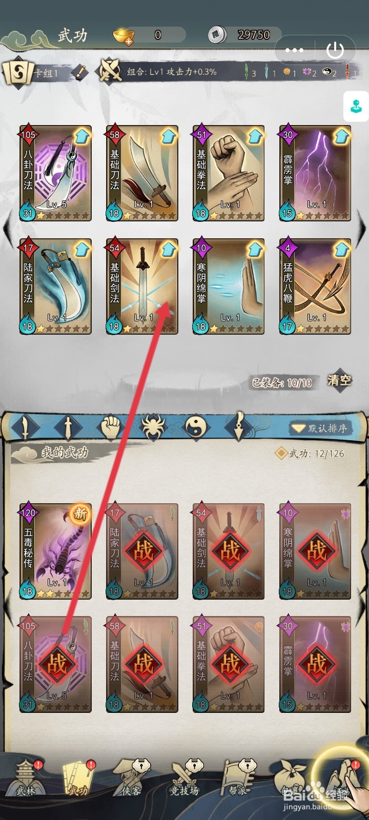 武道神尊怎么进阶武功