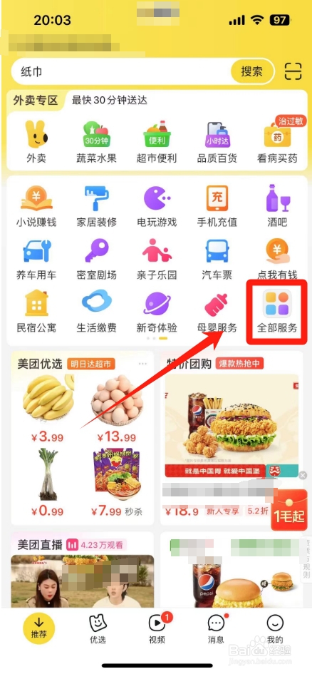 美团团购在哪里找